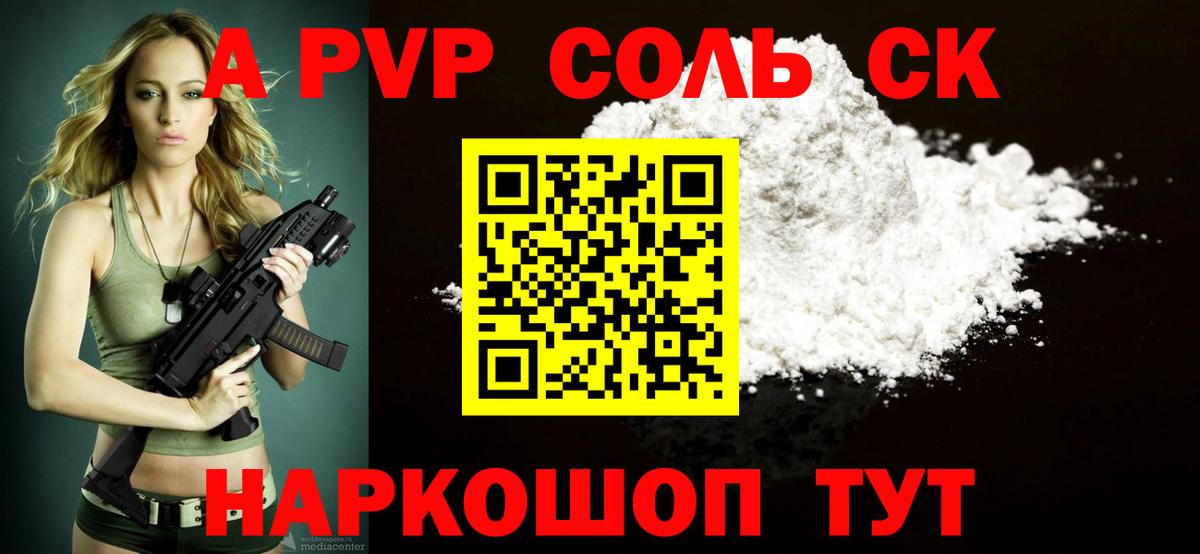 Alpha PVP Соль Ижевск