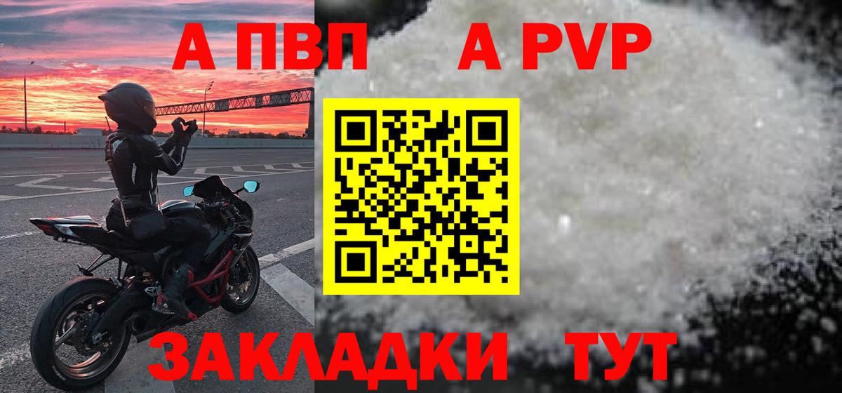 A PVP кристаллы  сколько стоит  А ПВП  Ижевск  APVP VHQ 