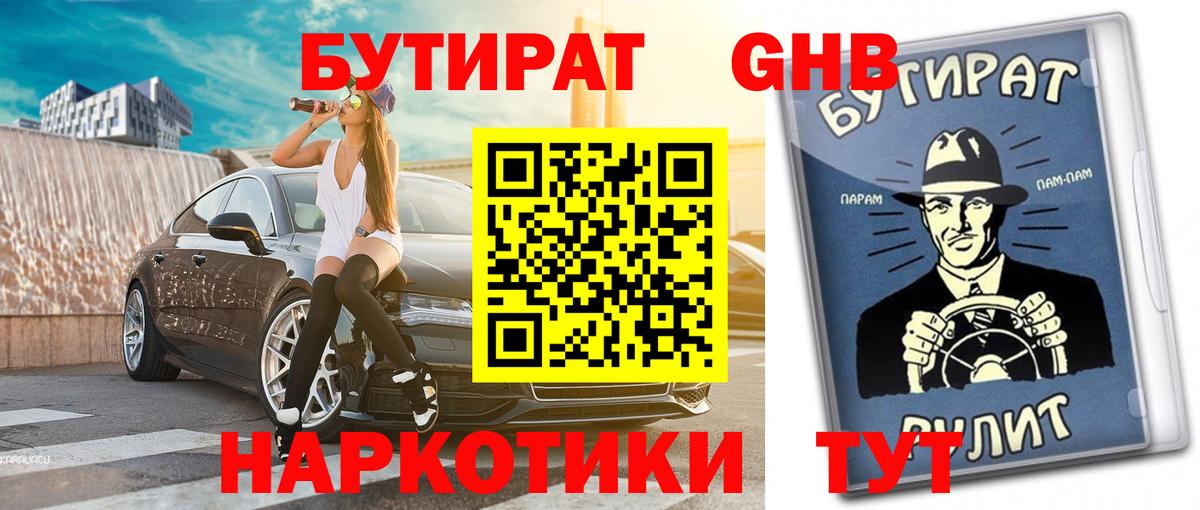 Ижевск  Бутират  Вход с VPN  БУТИРАТ Butirat 
