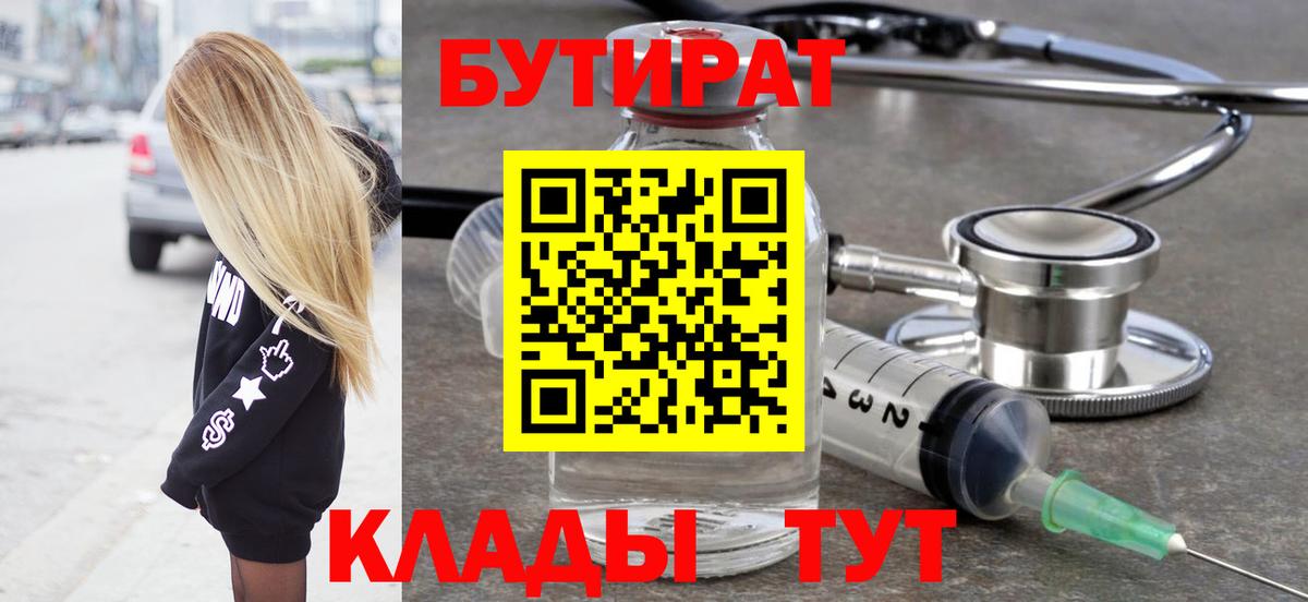 Бутират  Ижевск  БУТИРАТ буратино 