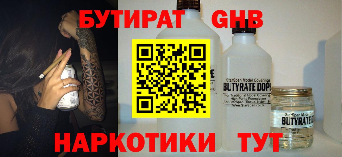 Бутират 1.4BDO Ижевск