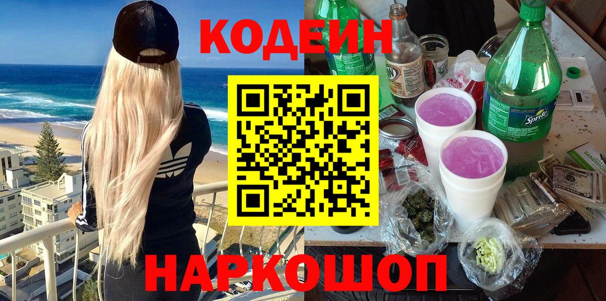 Кодеин Purple Drank  Ижевск  что такое наркотик  Кодеин напиток Lean (лин) 