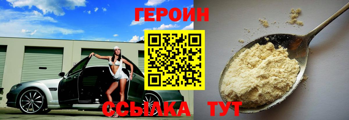 Героин  Ижевск  Героин белый 