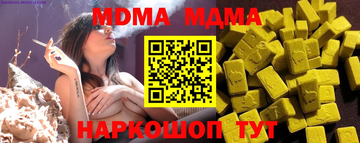 МДМА Molly  Вход с VPN  Ижевск  МДМА  MDMA молли 