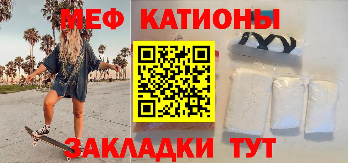 Меф мяу мяу кристаллы Ижевск