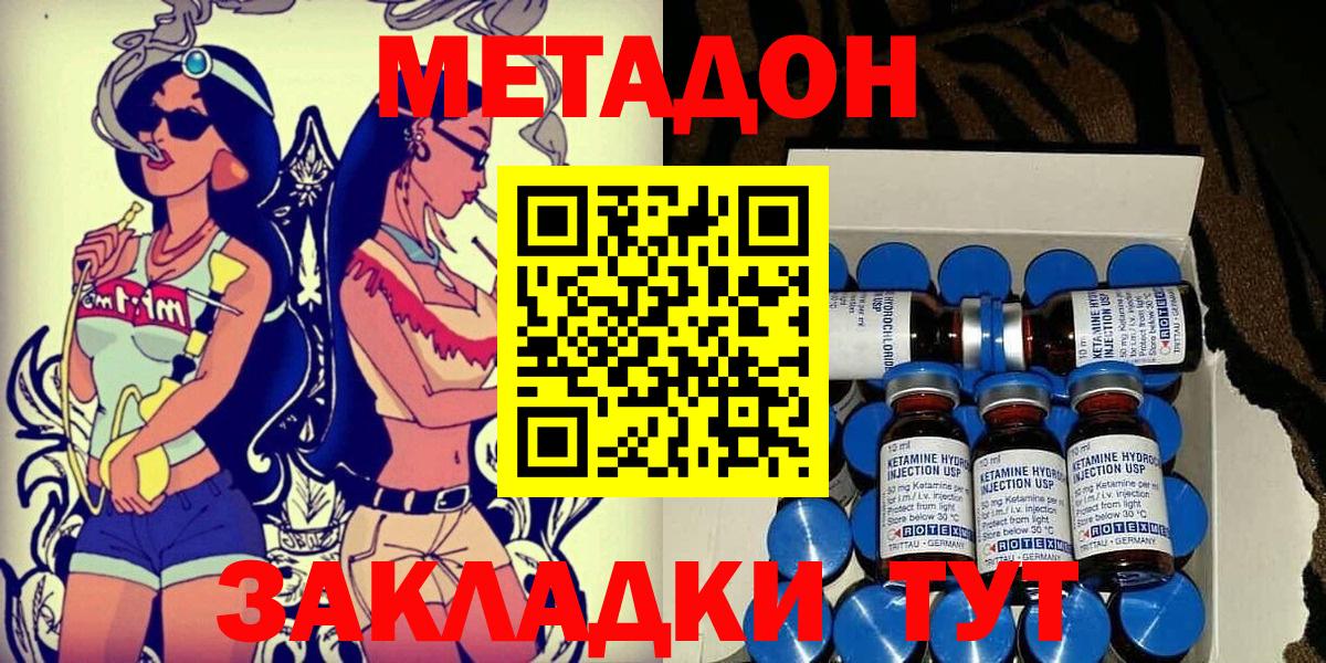 МЕТАДОН кристалл Ижевск