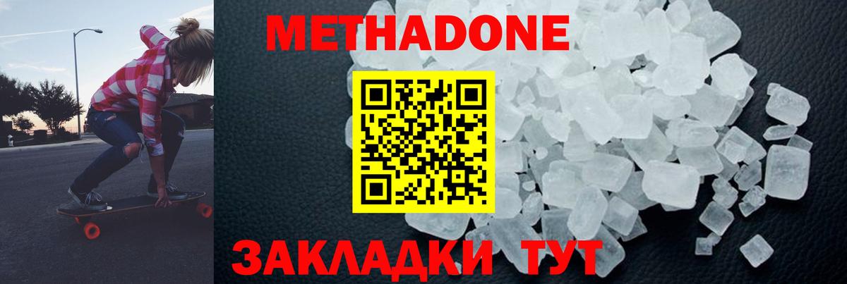 Метадон methadone Ижевск