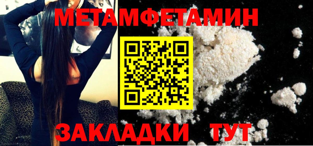 МЕТАМФЕТАМИН Methamphetamine  Ижевск 