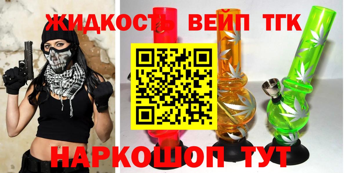 ТГК жижа  как найти наркотики  ТГК вейп  Ижевск 